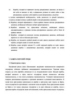 Referāts 'Мореходство', 3.