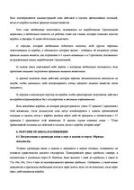 Referāts 'Мореходство', 7.