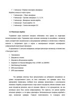 Referāts 'Мореходство', 9.