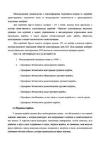 Referāts 'Мореходство', 12.