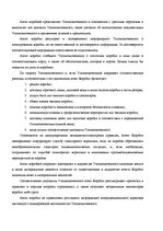 Referāts 'Мореходство', 15.