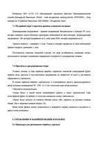 Referāts 'Мореходство', 18.