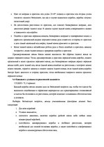 Referāts 'Мореходство', 22.