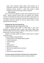 Referāts 'Мореходство', 25.