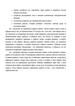Referāts 'Мореходство', 27.