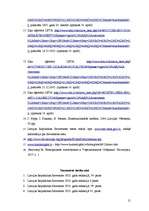 Referāts 'Desmit grozījumi, kas veikti LR Satversmē', 21.