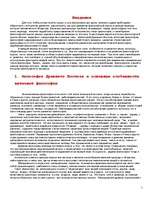 Referāts 'Filosofijas vēsturiskie tipi', 1.