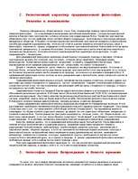 Referāts 'Filosofijas vēsturiskie tipi', 3.