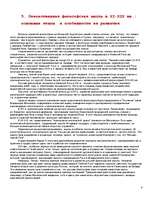 Referāts 'Filosofijas vēsturiskie tipi', 8.