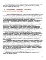 Referāts 'Filosofijas vēsturiskie tipi', 10.