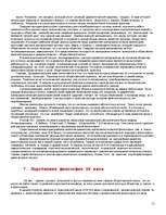 Referāts 'Filosofijas vēsturiskie tipi', 11.