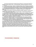 Referāts 'Filosofijas vēsturiskie tipi', 17.