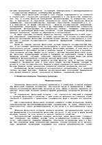 Referāts 'Основы теории финансов', 7.