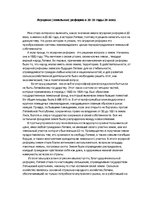 Eseja 'Аграрная (земельная) реформа в 20-30 годы 20 века', 1.