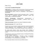 Referāts 'Personas statuss Latvijas Republikā', 10.