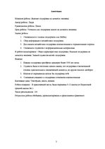 Referāts 'Tetovējuma ietekme uz cilvēka personību', 3.