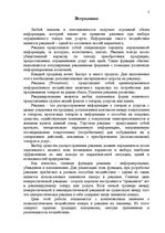 Referāts 'Юмор в рекламе как эффективная психотехнология', 3.