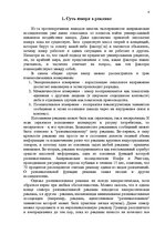 Referāts 'Юмор в рекламе как эффективная психотехнология', 4.