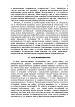 Referāts 'Юмор в рекламе как эффективная психотехнология', 6.