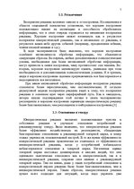 Referāts 'Юмор в рекламе как эффективная психотехнология', 7.
