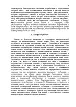 Referāts 'Юмор в рекламе как эффективная психотехнология', 8.