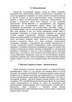 Referāts 'Юмор в рекламе как эффективная психотехнология', 9.