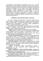 Referāts 'Юмор в рекламе как эффективная психотехнология', 11.