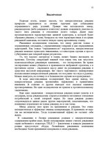 Referāts 'Юмор в рекламе как эффективная психотехнология', 12.