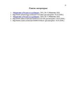 Referāts 'Юмор в рекламе как эффективная психотехнология', 13.