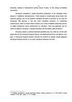 Diplomdarbs 'Būvniecības procesa uzsākšanas tiesiskā regulācija', 18.