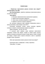 Diplomdarbs 'Viesu nama "Kurši" stratēģiskās attīstības perspektīvas', 4.