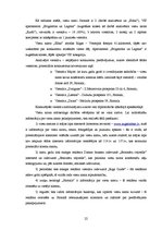 Diplomdarbs 'Viesu nama "Kurši" stratēģiskās attīstības perspektīvas', 22.