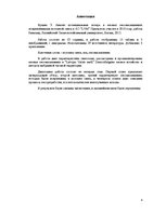 Diplomdarbs '2010.gada snieglauzēs bojāto egļu audžu potenciālo zaudējumu analīze AS "Latvija', 4.