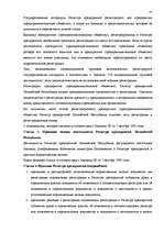 Konspekts 'Торговая регистрация и торговые книги', 4.