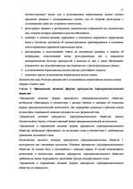 Konspekts 'Торговая регистрация и торговые книги', 5.