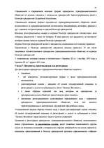 Konspekts 'Торговая регистрация и торговые книги', 6.