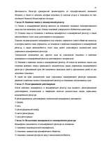 Konspekts 'Торговая регистрация и торговые книги', 8.