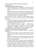 Konspekts 'Торговая регистрация и торговые книги', 9.