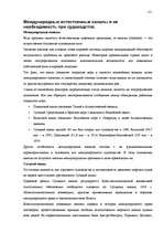 Konspekts 'Торговая регистрация и торговые книги', 15.