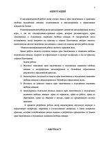 Diplomdarbs 'Apcietināto un ar brīvības atņemšanu notiesāto sieviešu tiesību aizsardzība', 3.