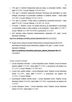 Diplomdarbs 'Apcietināto un ar brīvības atņemšanu notiesāto sieviešu tiesību aizsardzība', 45.