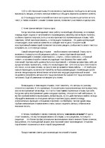 Eseja 'Как написать хороший отзыв?', 2.