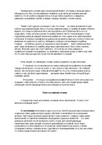 Eseja 'Как написать хороший отзыв?', 3.