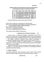 Referāts 'Анализ и прогнозирование государственного бюджета ЛР', 18.
