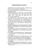 Prakses atskaite 'Kvalifikācijas prakses atskaite', 56.