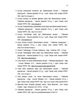 Prakses atskaite 'Kvalifikācijas prakses atskaite', 57.