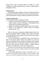 Diplomdarbs 'Vides aizsardzības ideju izpausmes kopjošās kosmētikas iepakojuma dizainā', 21.