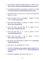 Diplomdarbs 'Vides aizsardzības ideju izpausmes kopjošās kosmētikas iepakojuma dizainā', 78.