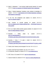 Diplomdarbs 'Vides aizsardzības ideju izpausmes kopjošās kosmētikas iepakojuma dizainā', 80.