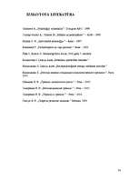 Referāts 'Personības izaugsmes treniņš (trenings) "Iepazīsti sevi un apkārtējos"', 24.